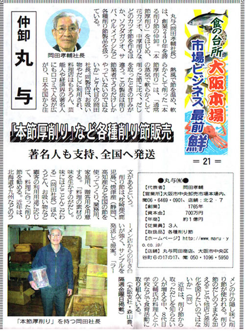 2010 03 06みなと新聞　食の台所　大阪本場　市場ビジネス最前鮮 500.jpg