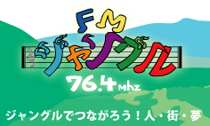 FMジャングル　76.4MHz ロゴ.png